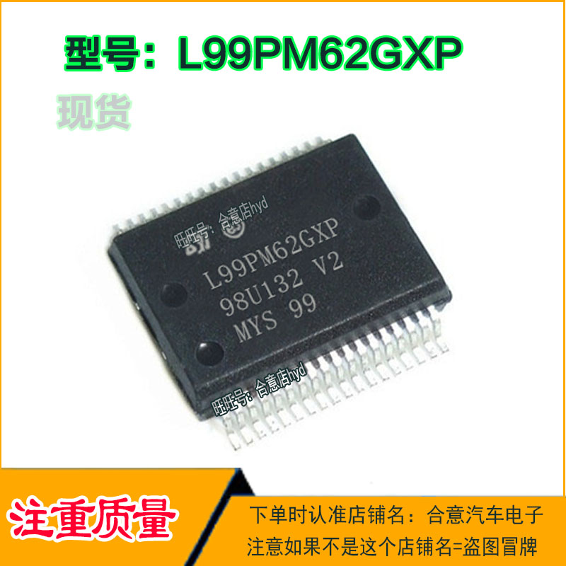 L99PM62GXP L99PM626XP 玛萨拉帝车窗新捷达BCM电源管理芯片 全新
