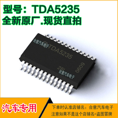 TDA5235 奇骏车身电脑防盗故障芯片 接收IC芯片模块