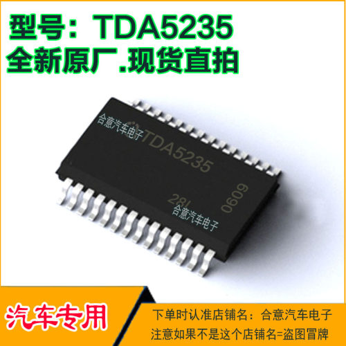 TDA5235 奇骏车身电脑防盗故障芯片 接收IC芯片模块