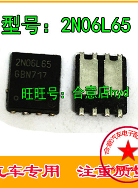2N06L65 汽车MOSFET管 N沟道55V  汽车电脑板常用易损芯片IC
