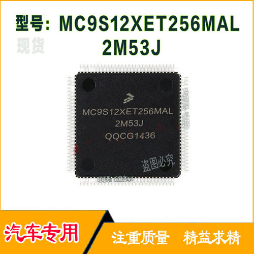 汽车电脑板易损CPU芯片