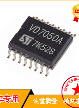 VD7050A 汽车电脑板IC易损芯片 合意店hyd全新现货直拍