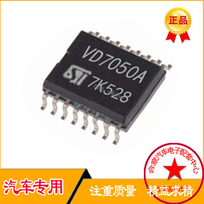 VD7050A 汽车电脑板IC易损芯片 合意店hyd全新现货直拍