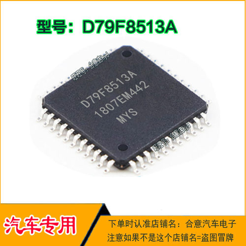 D79F8513A QFP44脚 全新进口IC芯片 质量保证 现货直拍