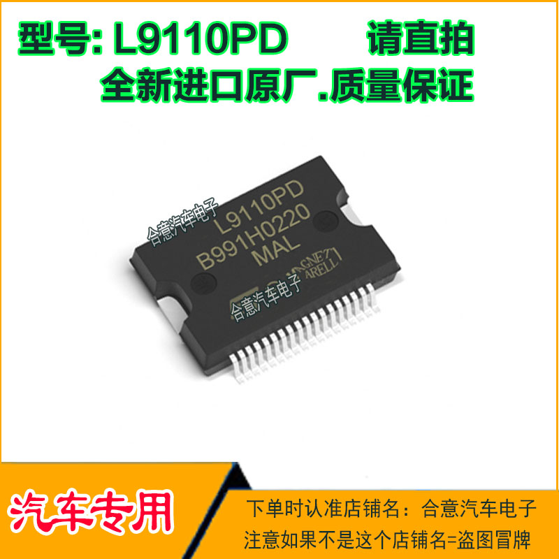 L9110PD大众菠萝发动机电脑板易损芯片HSSOP36脚全新进口质量保证