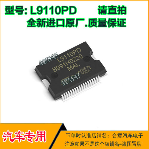L9110PD大众菠萝发动机电脑板易损芯片HSSOP36脚全新进口质量保证