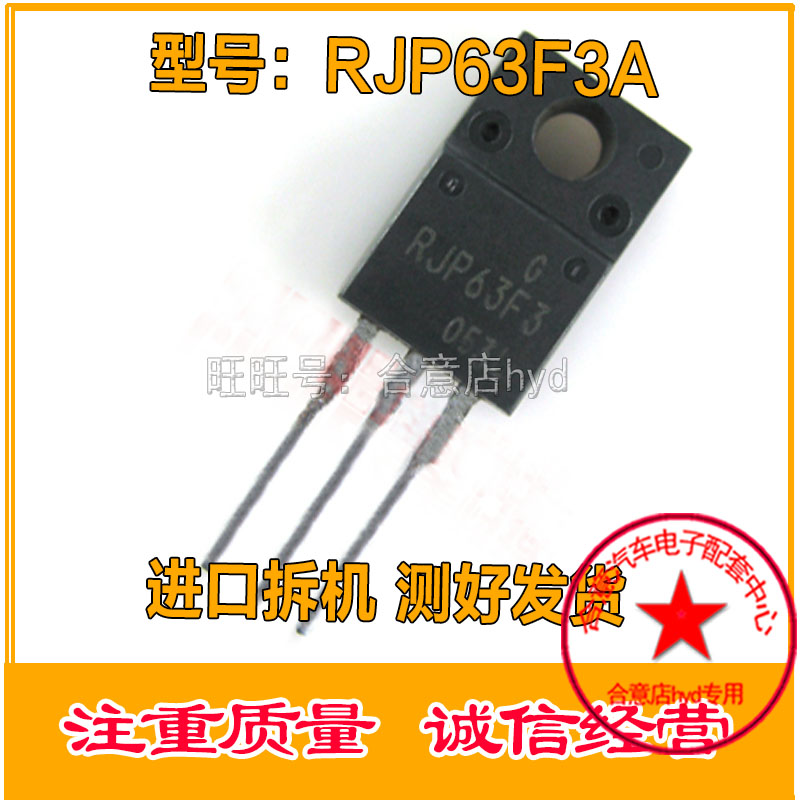 RJP63F3 RJP63F3A液晶等离子电源三极管场效应管进口拆机测好发货