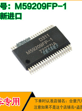 M59209FP-1 汽车电脑板IC芯片贴片SSOP42脚全新进口现货可直拍