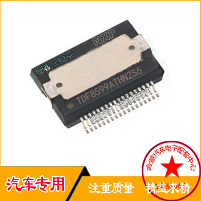 TDF8599ATH/N2 汽车电脑板常用易损IC芯片全新进口现货·直拍