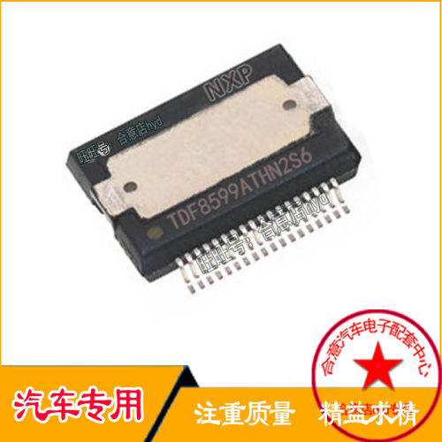 TDF8599ATH/N2 汽车电脑板常用易损IC芯片全新进口现货·直拍