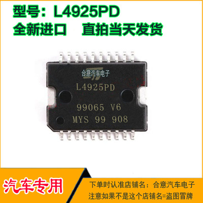 L4925PD 汽车电脑板IC芯片贴片脚全新进口质量保证现货可直拍