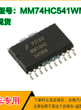 MM74HC541WM贴片松潘0脚位 全新IC集成芯片 现货直拍
