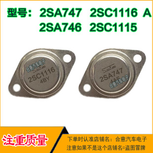 2SA746金封三极管TO 2SC1115 3配对管进口翻新 2SA747 2SC1116