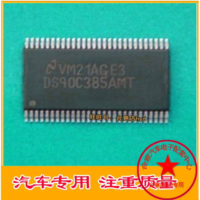 DS90C385AMT DS90C385AMTX TSSOP-56封装 驱动 全新进口原装正品