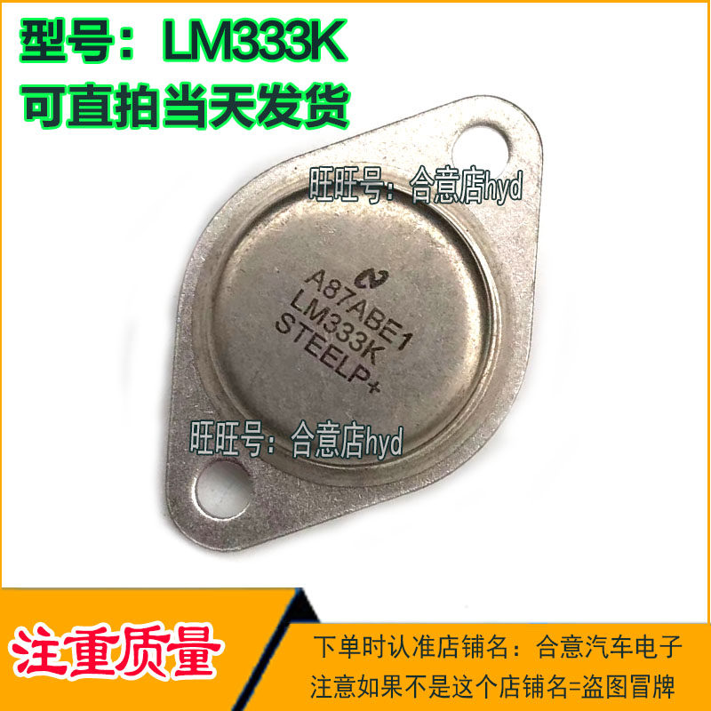 lm323k  lm333k拆机进口原型号 包测好再发货 to-3