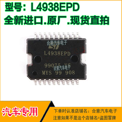 L4938EPD汽车电脑IC芯片贴片SSOP20脚全新进口原厂质量保证可直拍