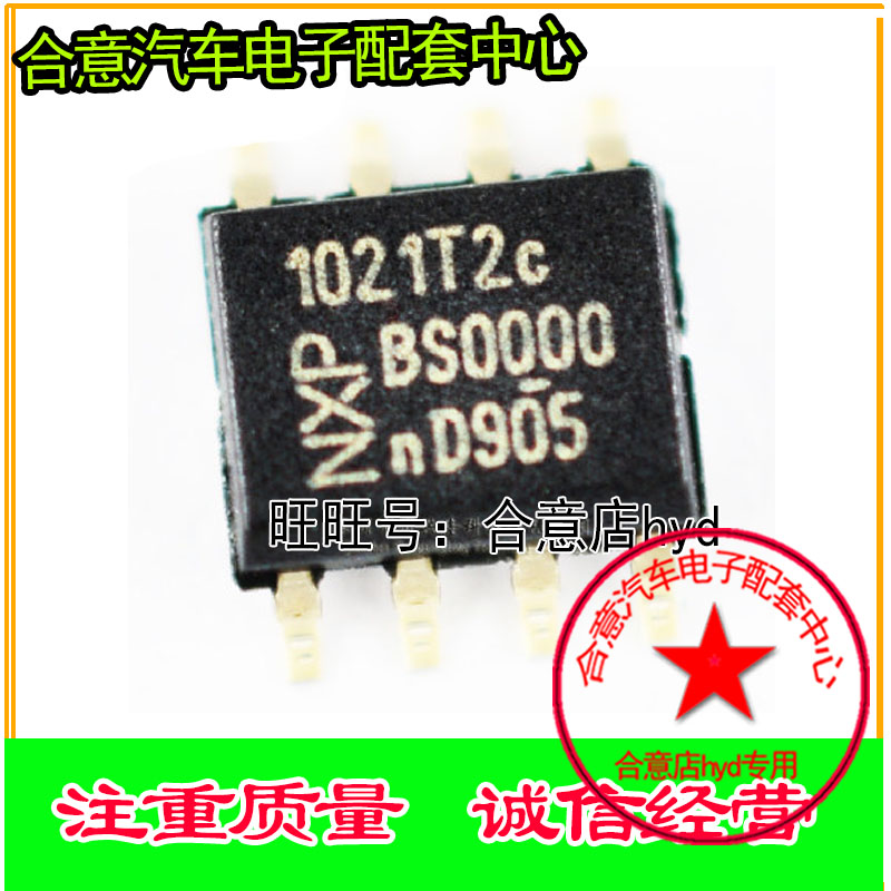 T1021  TJA1021T 汽车电脑板易损CAN通讯芯片 专业汽车IC