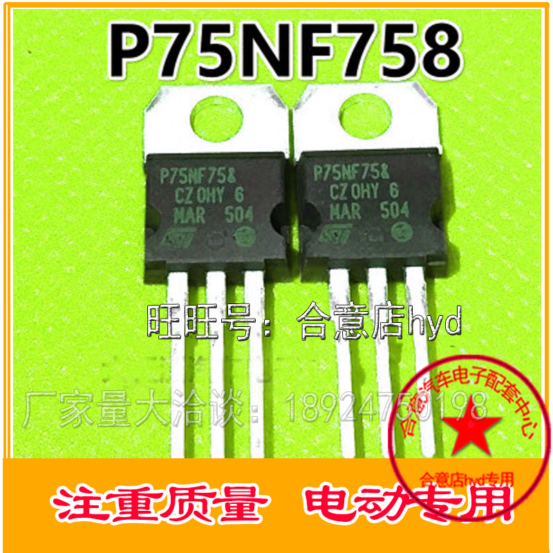 P75NF758 P75NF75&场效应管75V75A 300W 电动车控制器MOS管直拍
