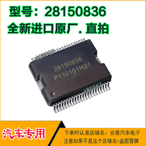 28150836 汽车电脑板IC芯片贴片HSSOP44全新进口原厂质量保证直拍