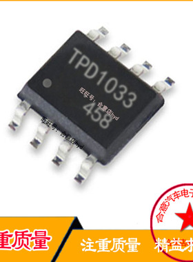 TPD1033   F  TPD1038电磁电机驱动 全新进口贴片SOP8脚现货直拍