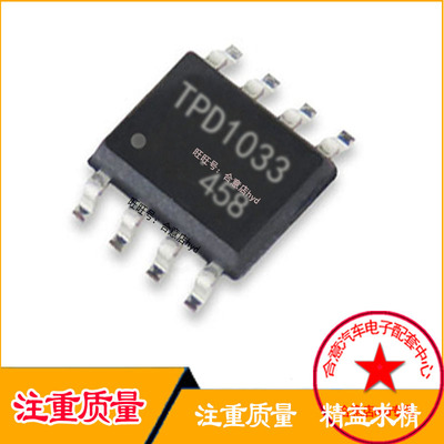TPD1033   F  TPD1038电磁电机驱动 全新进口贴片SOP8脚现货直拍