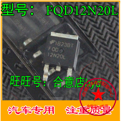 FQD12N20L 12N20L 汽车易损贴片场效应三极管进口 质量保证TO252