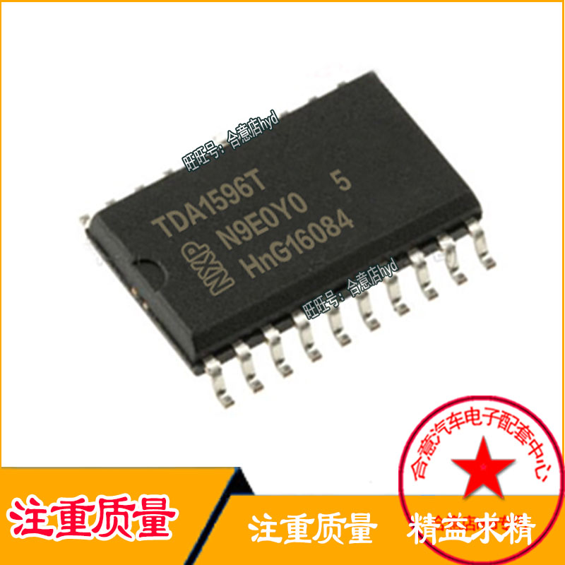 TDA1596T 宝马X3遥控距离近易损通病IC芯片全新进口原装现货