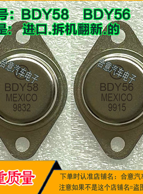 BDY58  BDY57 BDY56 BDY55铁壳金封三极管TO-3进口拆机翻新有测好