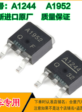 A1244  A1952 汽车电子电脑版IC芯片贴片三极管TO252全新进口原厂