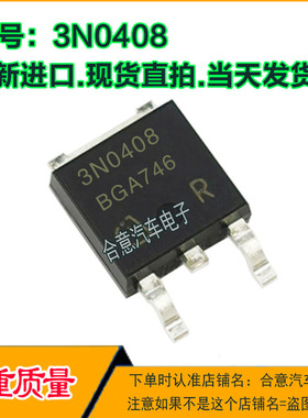 3N0408 汽车电脑板贴片三极管TO252全新进口质量保证现货可直拍