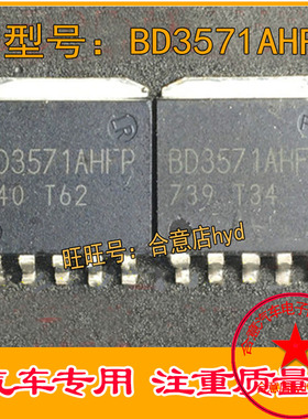 BD3571AHFP 汽车电脑板贴片5脚三极管 全新现货 直拍