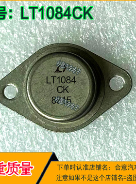 LT1084CK LT1084MK LT1083MK LT1086CK-5 拆机翻新铁壳金封三极管