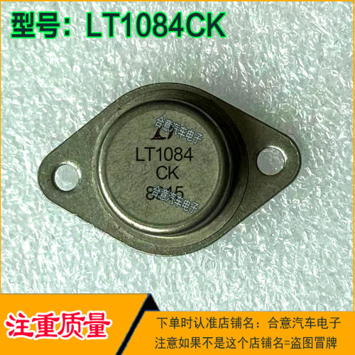 LT1084CK LT1084MK LT1083MK LT1086CK-5 拆机翻新铁壳金封三极管