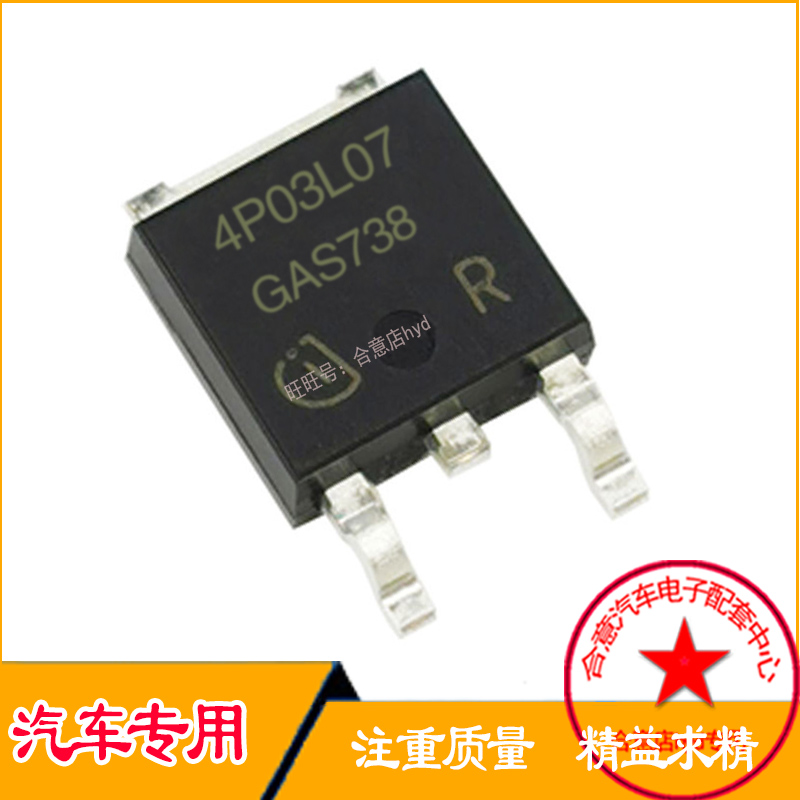 4P03L07 IPD80P03P4L-07 全新进口现货TO-252 -30V-80A实图直拍
