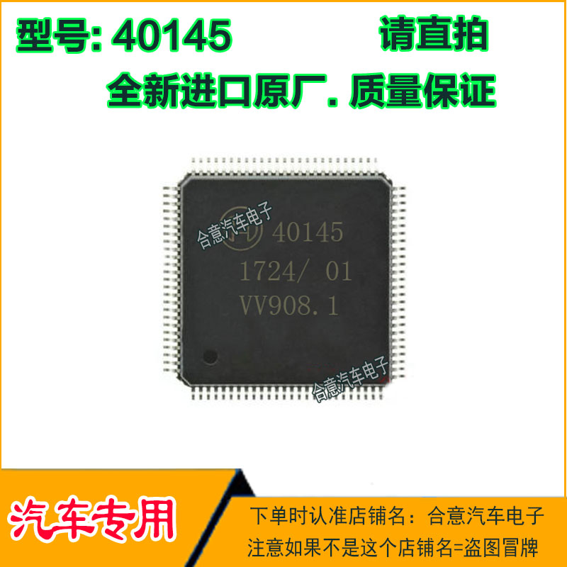 40145汽车发动机电脑板ECU易损芯片全新进口原厂质量保证QFP100脚