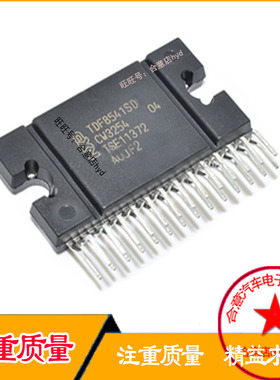 TDF8541SD TDF8541J汽车功放音响IC常用易损放大器芯片现货汽车IC