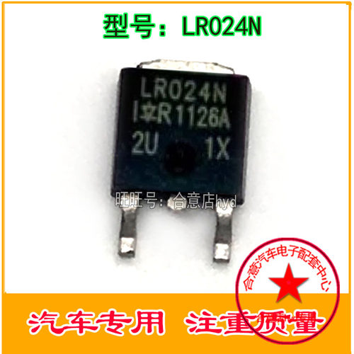 LR024N IRLR024N 贴片三极管 全新 现货直拍