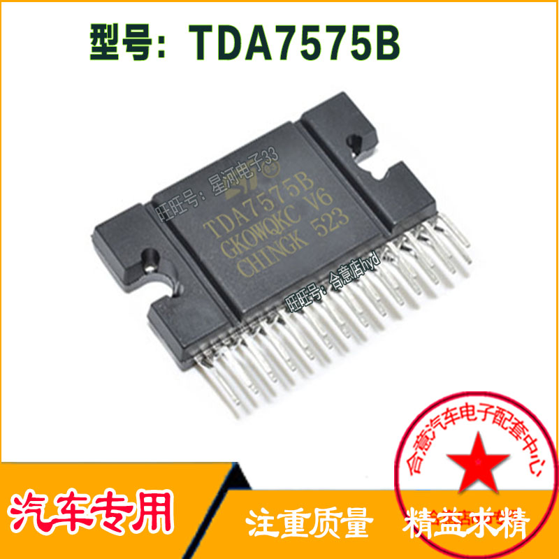 TDA7575 TDA7575B 奥迪汽车功放音响IC芯片插件ZIN27脚现货直拍