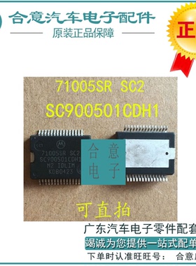 71005SR SC2 SC900501CDH1 发动机电脑喷油嘴驱动IC芯片