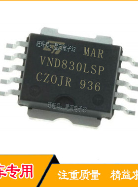 VND830LSP 双通道电源驱动ic芯片汽车发动机车身电脑板贴片10脚