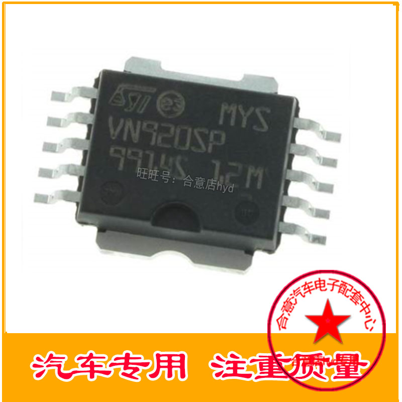 VN920SP 大众途安汽车电脑板大灯近光灯IC芯片模块 贴片10脚现货
