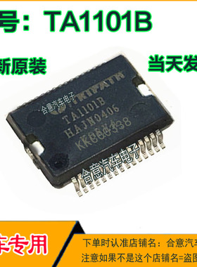 TA1101B 数字功放 音频功放IC芯片 汽车电脑板芯片全新正品可直拍