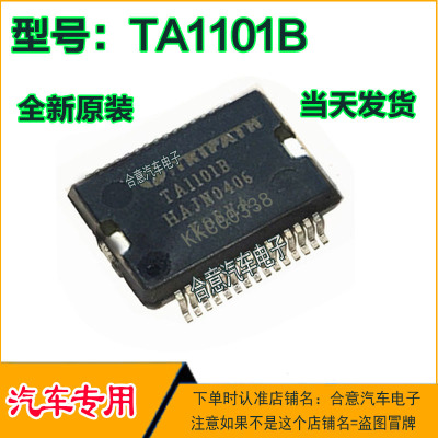 TA1101B 数字功放 音频功放IC芯片 汽车电脑板芯片全新正品可直拍
