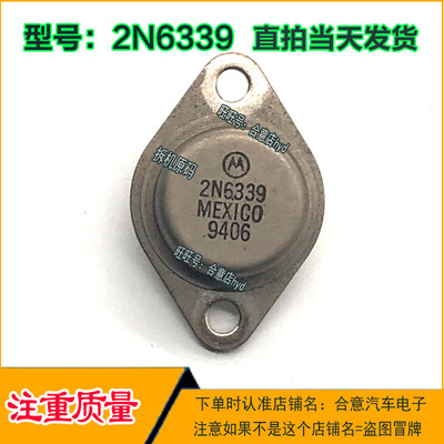 2N6341 2N6340 2N6339 2N6338 拆机进口原型号现货包测好再发货