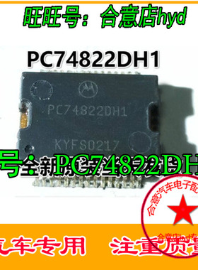 PC74822DH1 汽车电脑板常用易损芯片 现货
