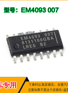 EM4093-007 LRES-B2 朗逸新宝来仪表电脑板 钥匙防盗通讯IC芯片