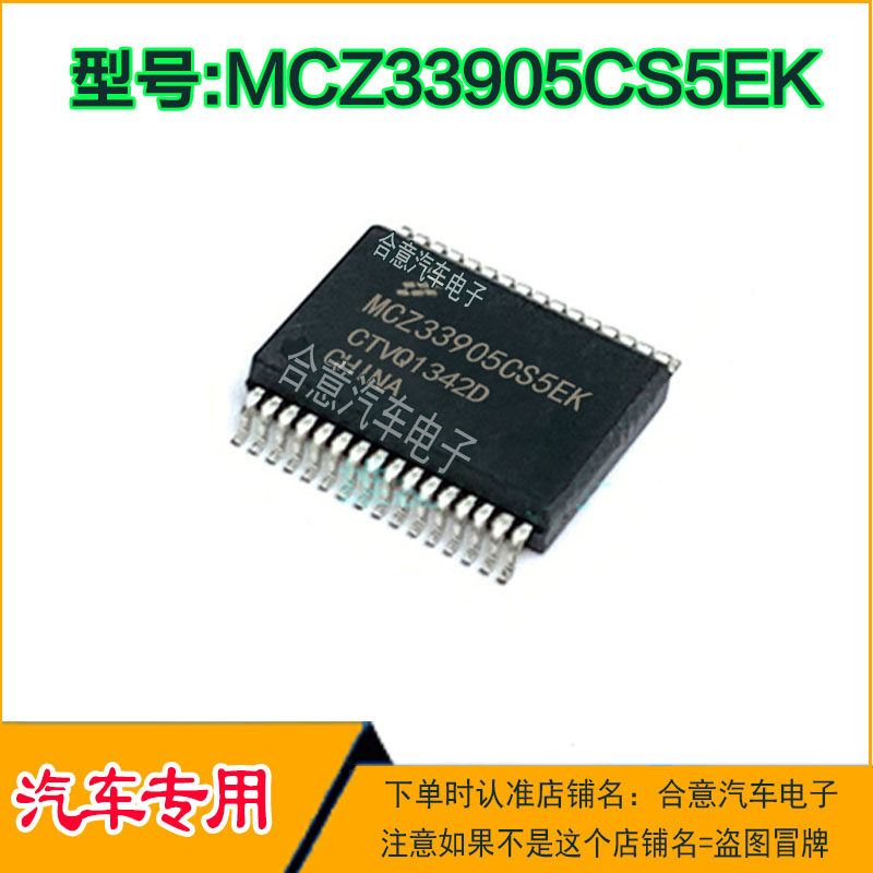MCZ33905CS5EK 汽车电脑板易损通讯IC芯片332脚全新进口现货直拍