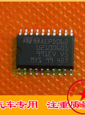 AEPD062 U2100601 SOP20 汽车电脑芯片，直拍