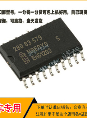28083579 奔驰ML350电脑板IC易损芯片集成贴片SOP20合意店hyd