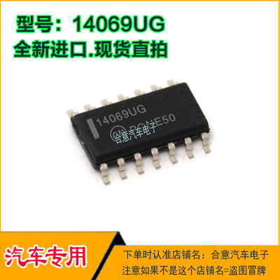 14069UG MC14069UG  汽车电脑板易损IC芯片全新进口质量保证直拍
